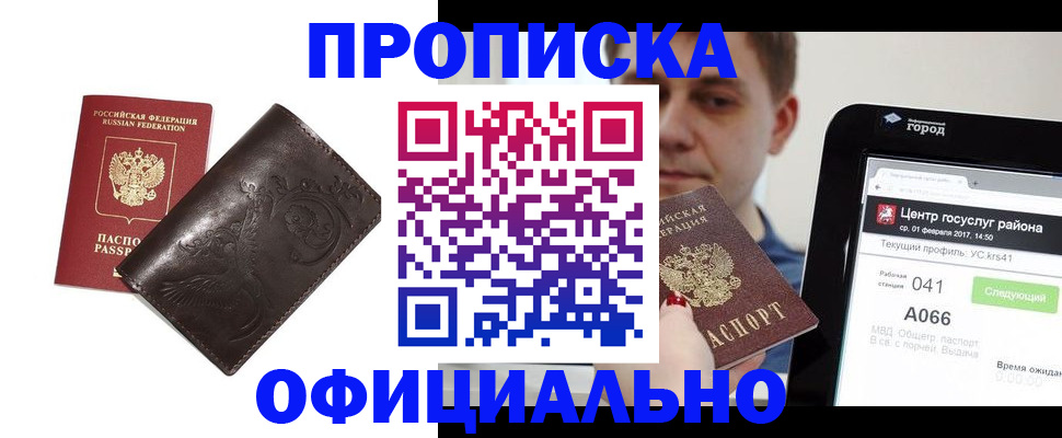 прописка гарантия в Старой Купавне