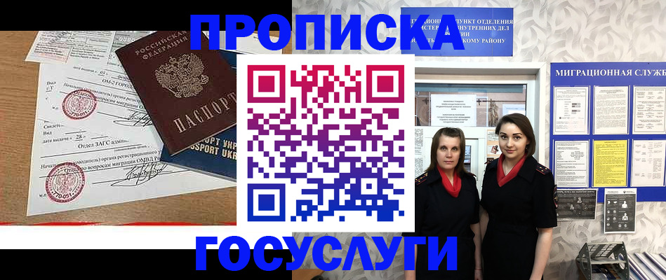 прописка ребенка в Старой Купавне