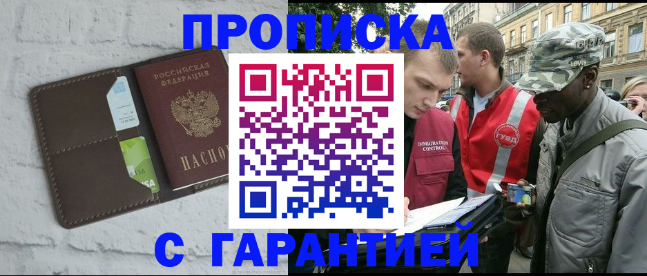 прописка для кредита в Старой Купавне