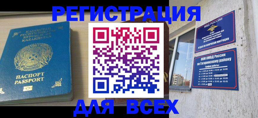 временная регистрация для всех в Старой Купавне