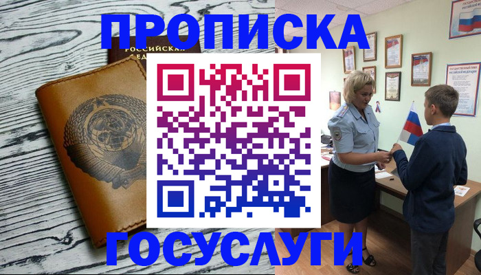 прописка гарантия в Старой Купавне