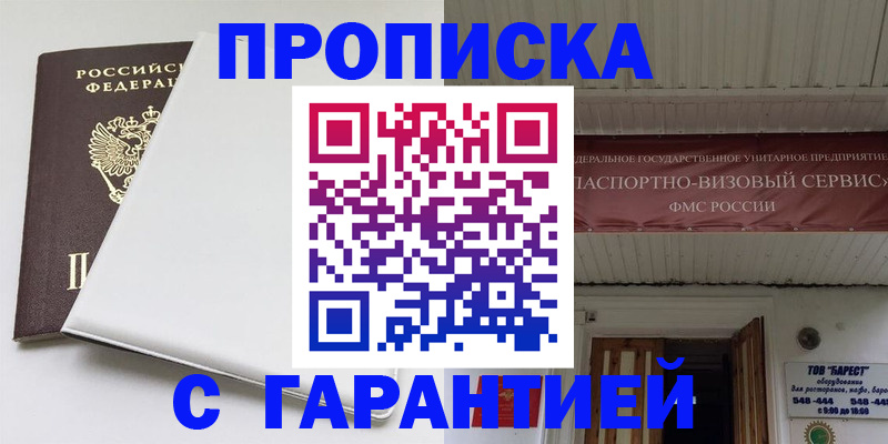 где прописаться в Старой Купавне