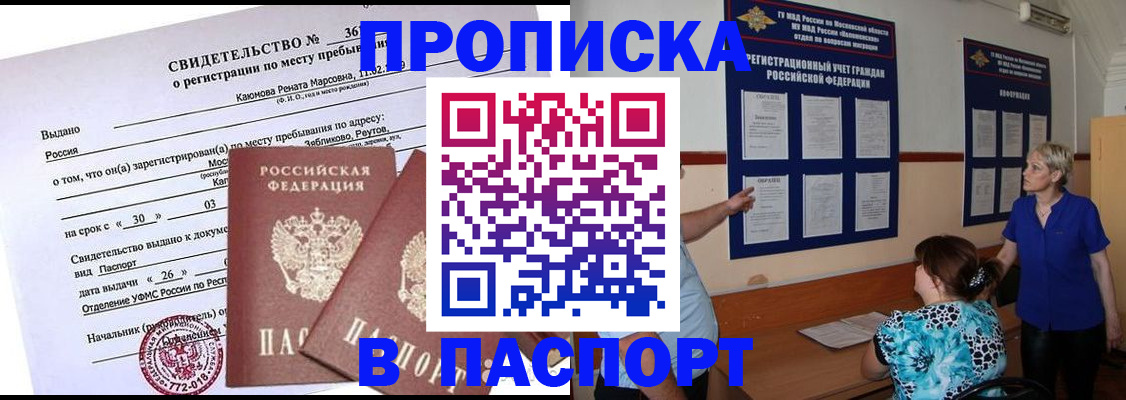 временная регистрация адрес в Старой Купавне