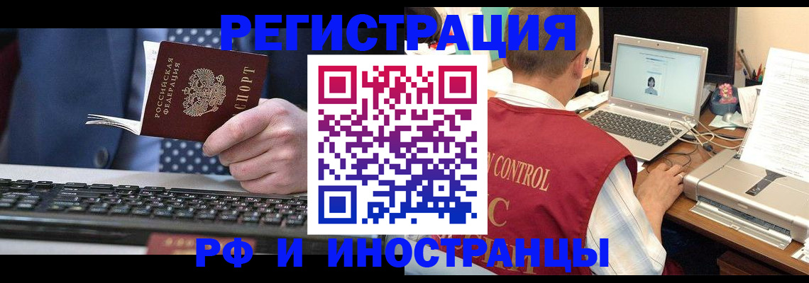 прописка для работы в Старой Купавне
